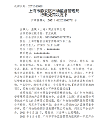GAP频遭质量门 销售不合格服装被罚没超45万，童装羽绒服成重灾区
