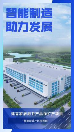 集美新城绿色智能数字化工厂建成在即，机械设备销售迎发展新机遇